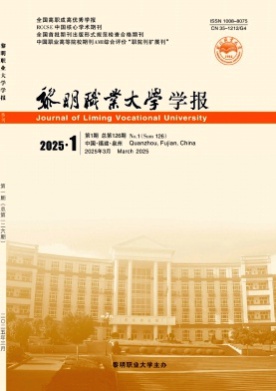 黎明职业大学学报杂志